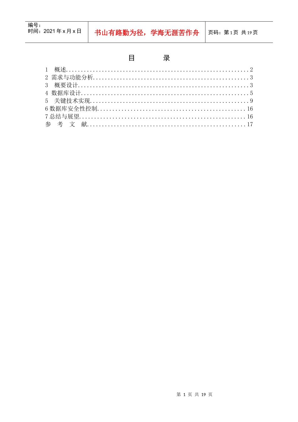 商品库存管理系统报告_第2页