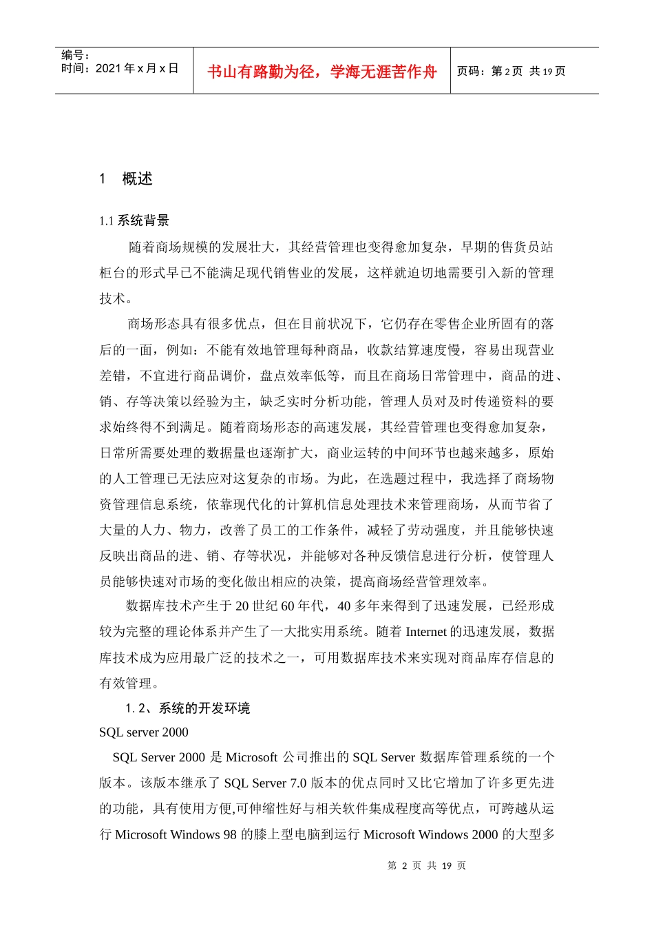 商品库存管理系统报告_第3页