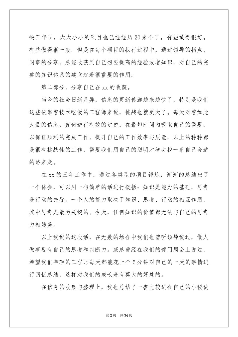 公司年会发言稿_第2页