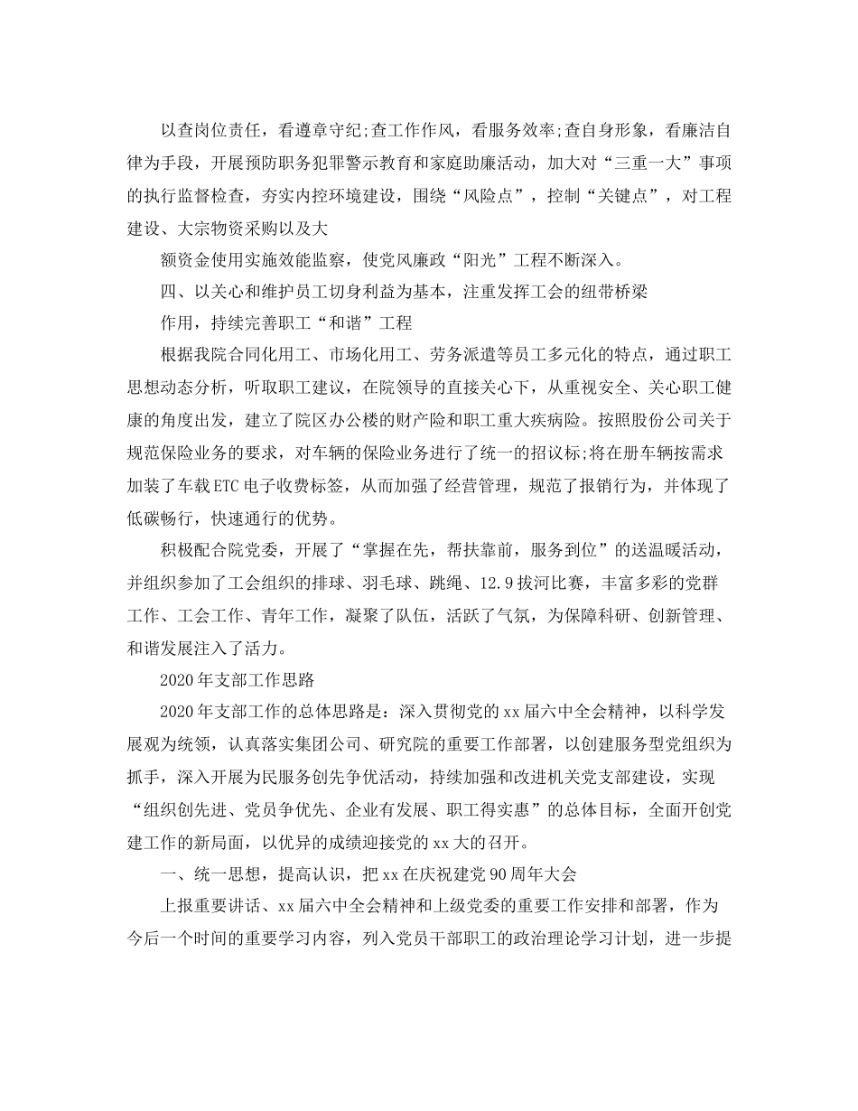 机关党支部工作总结范文两篇_第3页