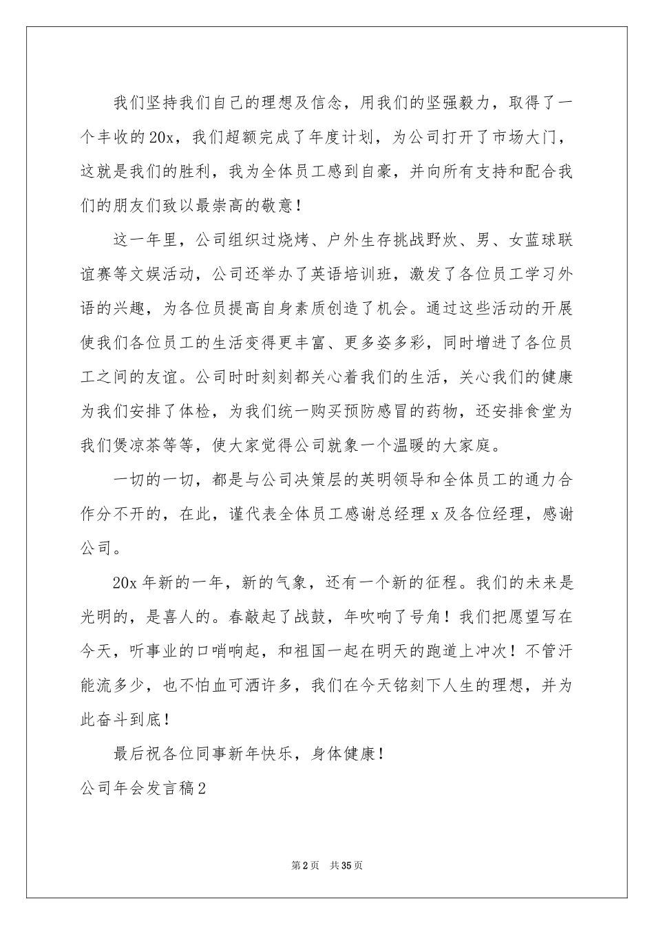 公司年会发言稿精选15篇_第2页