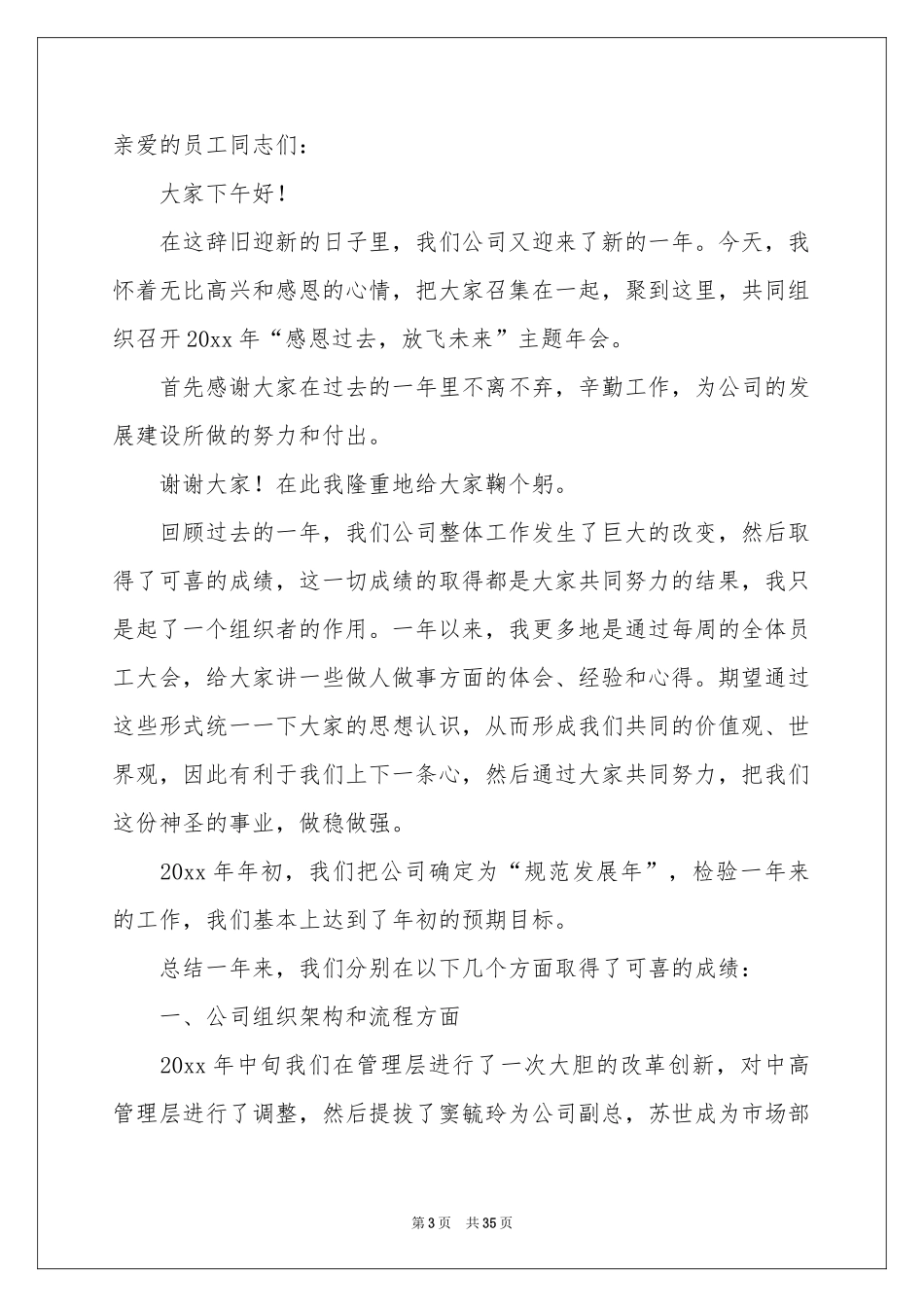 公司年会发言稿精选15篇_第3页