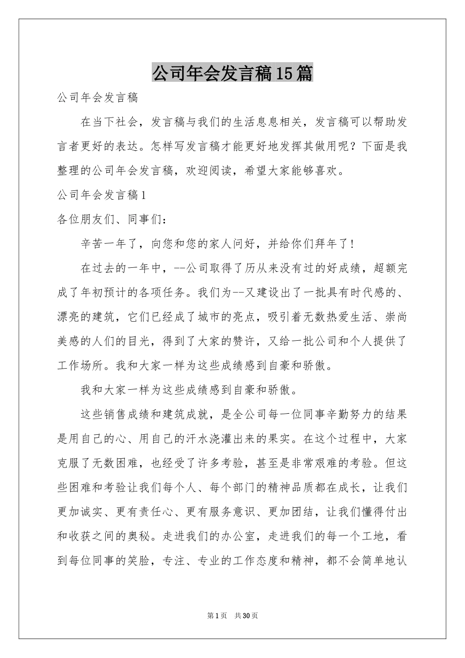 公司年会发言稿15篇_第1页