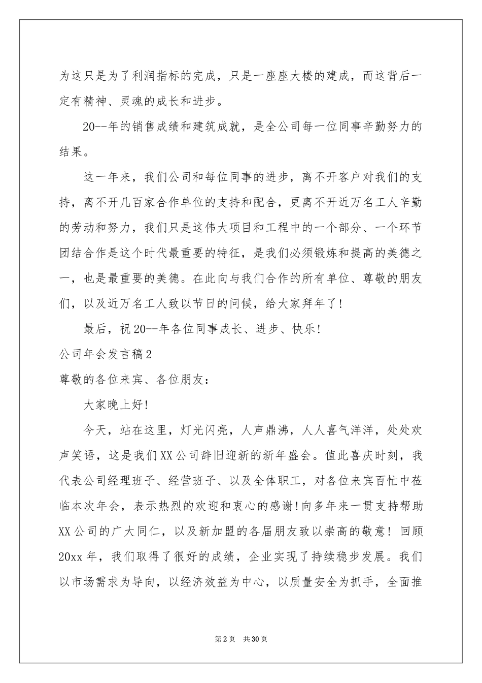 公司年会发言稿15篇_第2页