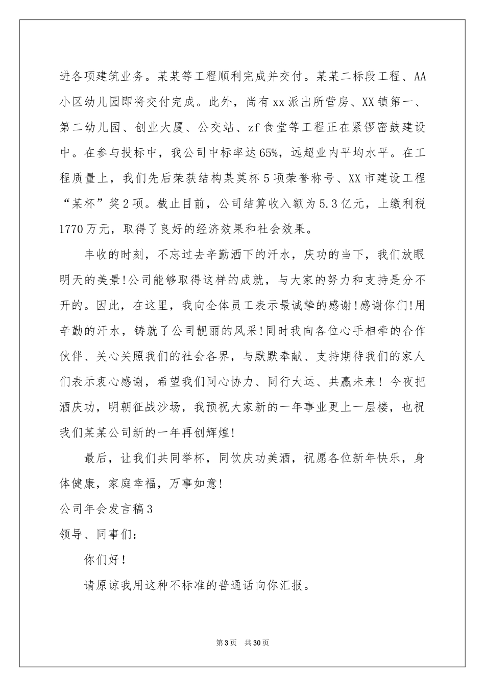 公司年会发言稿15篇_第3页