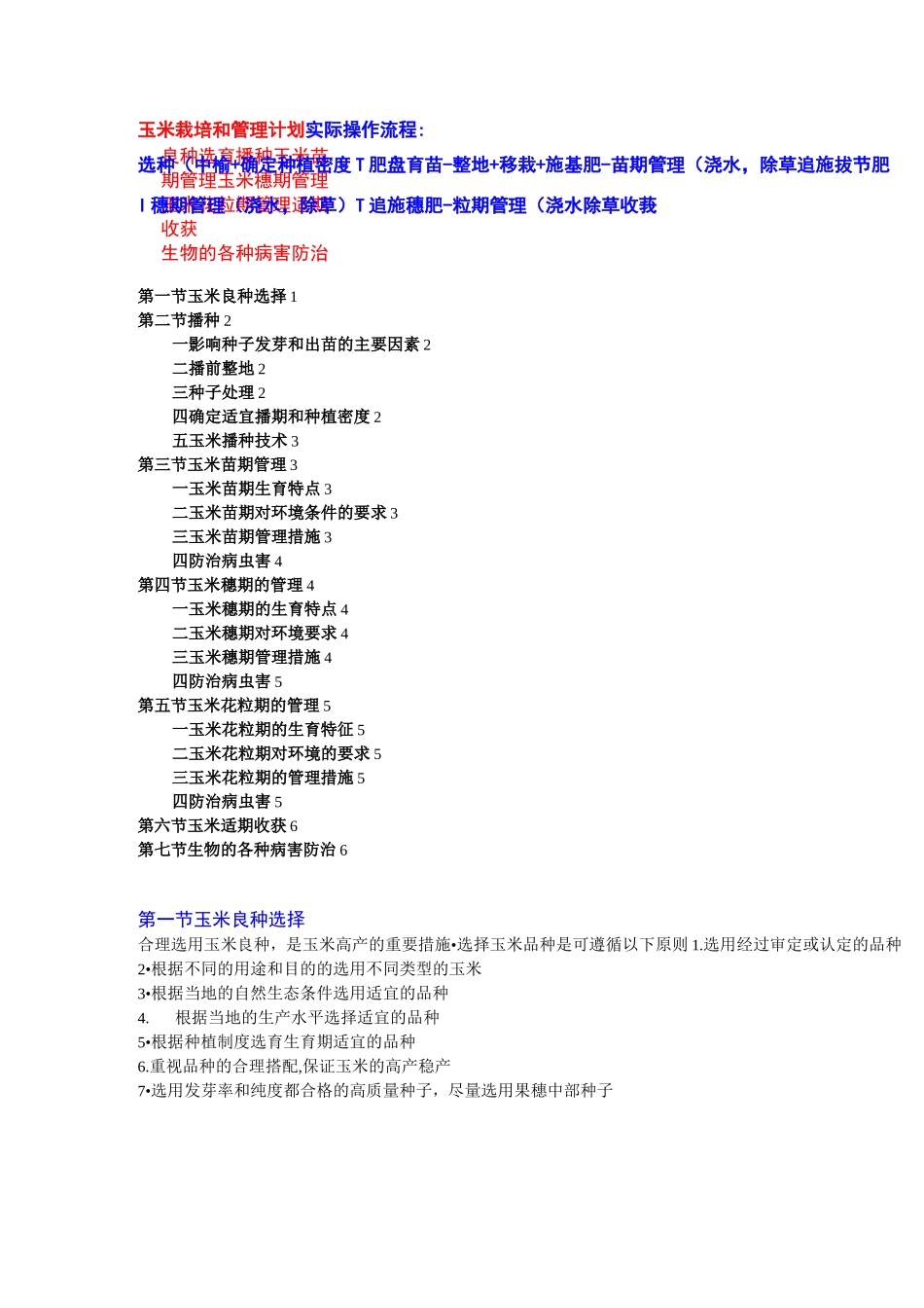 玉米种植计划.答案_第1页