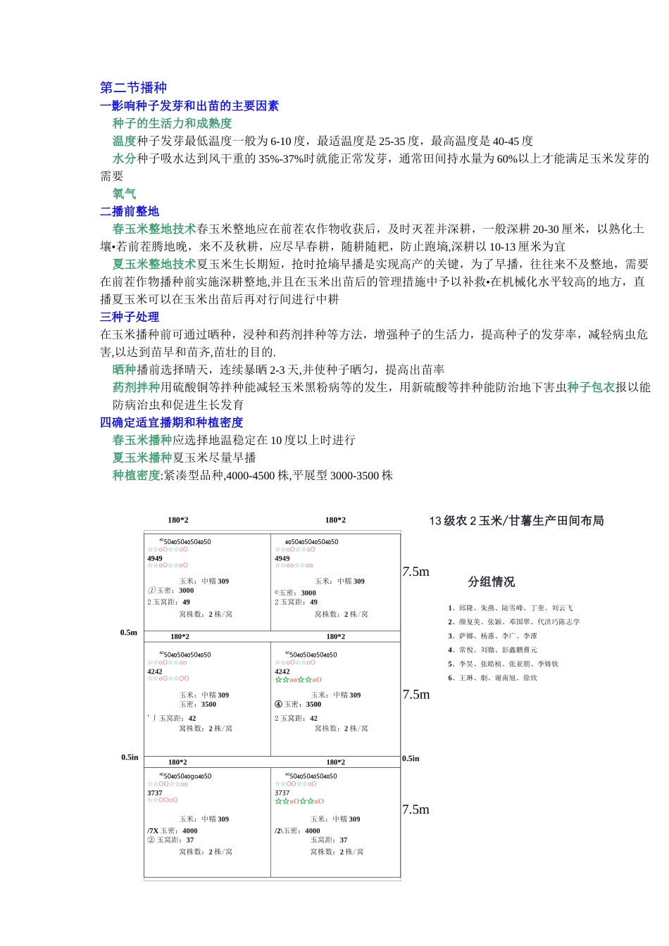 玉米种植计划.答案_第2页