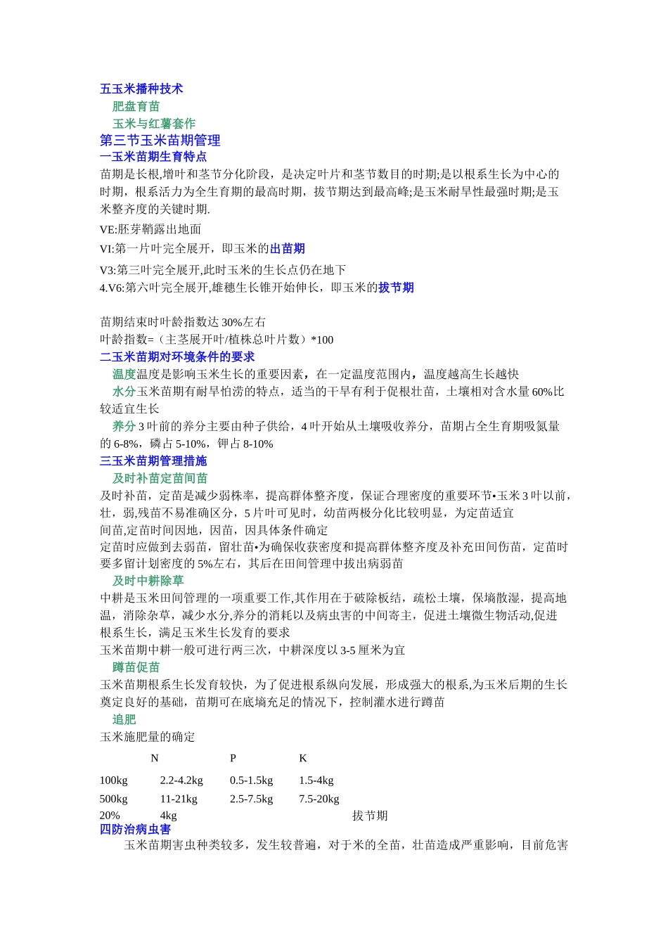 玉米种植计划.答案_第3页