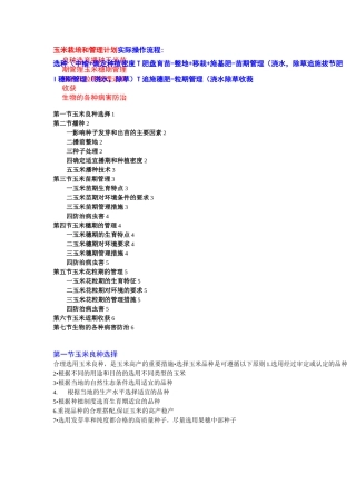 玉米种植计划.答案