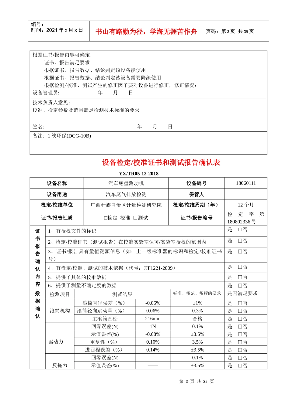 整改检验检测设备校准或检定证书和测试报告确认表_第3页