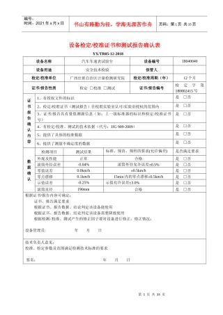 整改检验检测设备校准或检定证书和测试报告确认表