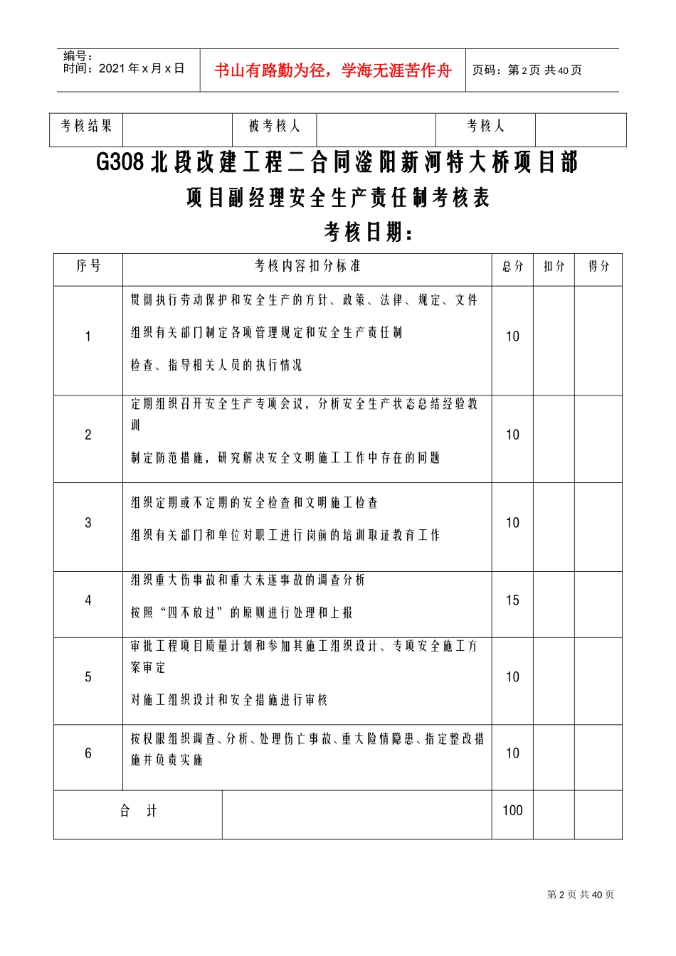 各种安全生产责任制考核表(DOC43页)_第2页