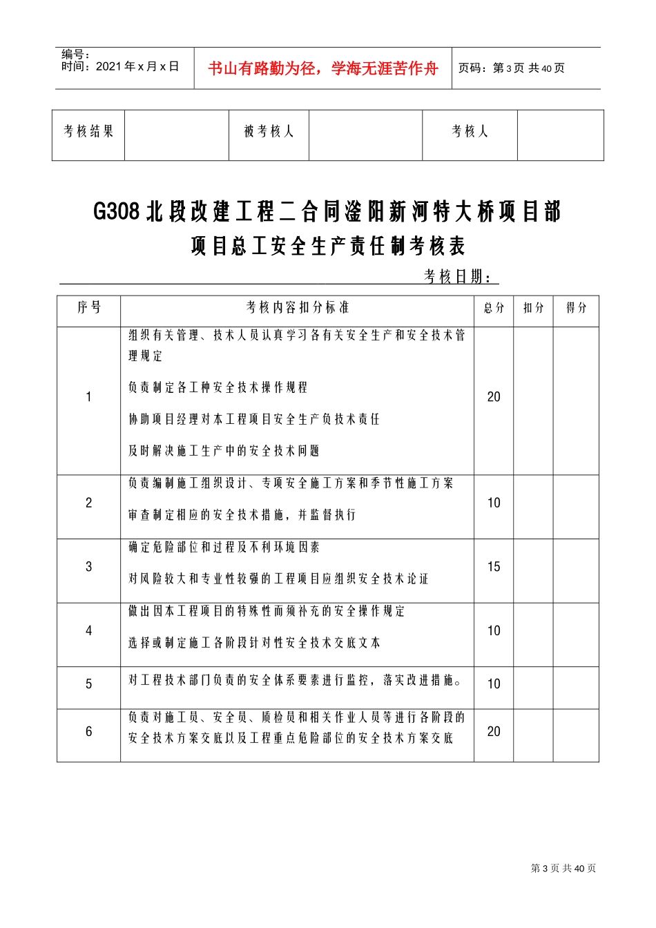 各种安全生产责任制考核表(DOC43页)_第3页