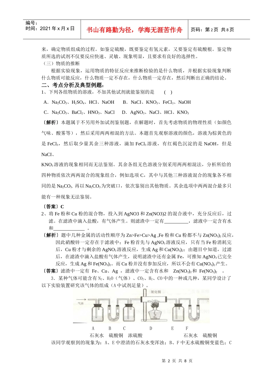 物质的检验与鉴别知识练习题_第2页