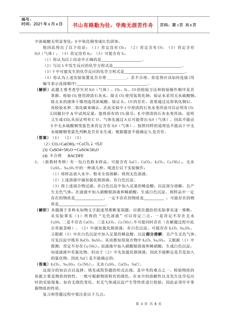 物质的检验与鉴别知识练习题_第3页