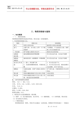 物质的检验与鉴别知识练习题