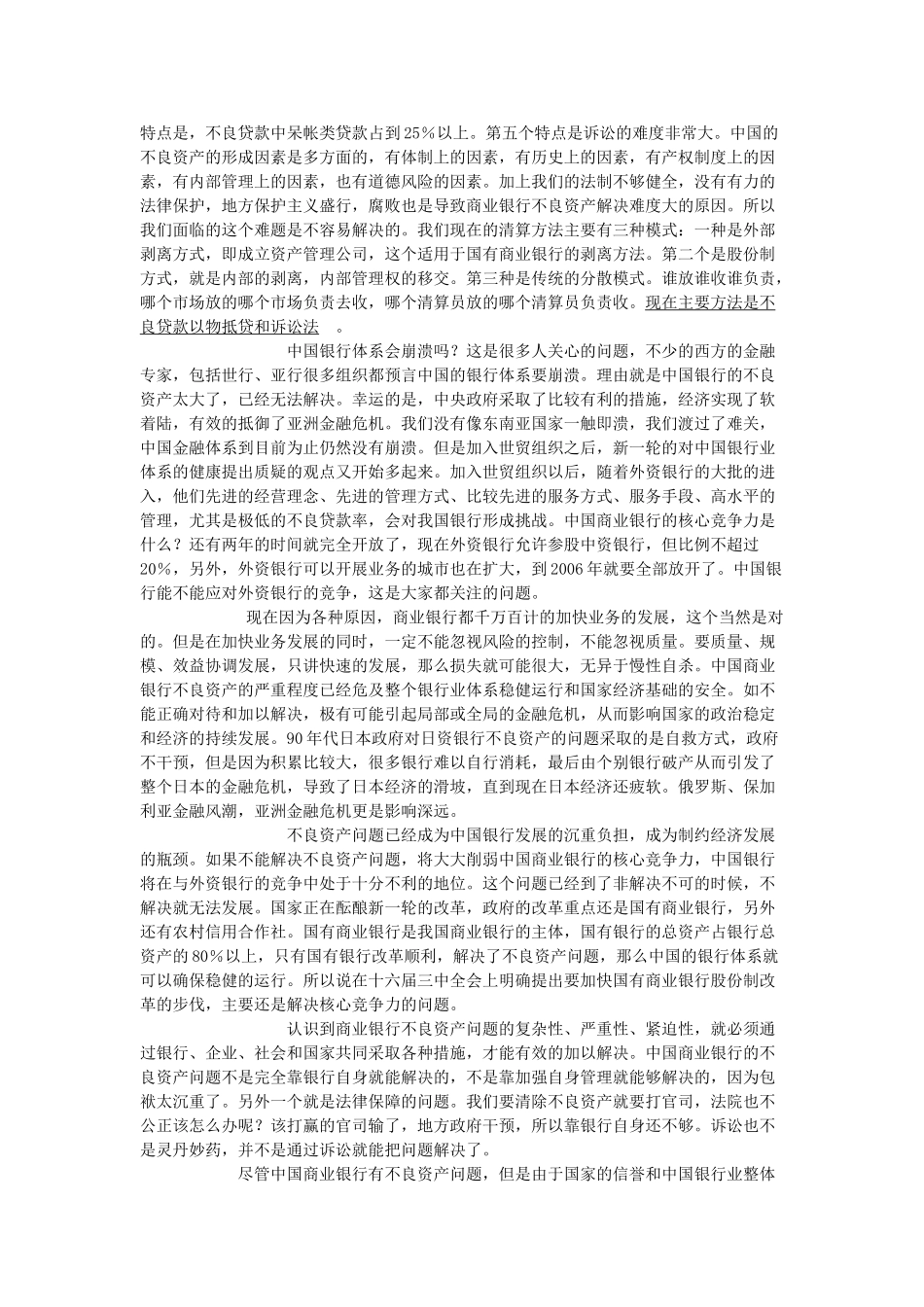 商业银行授信业务的风险控制_第2页