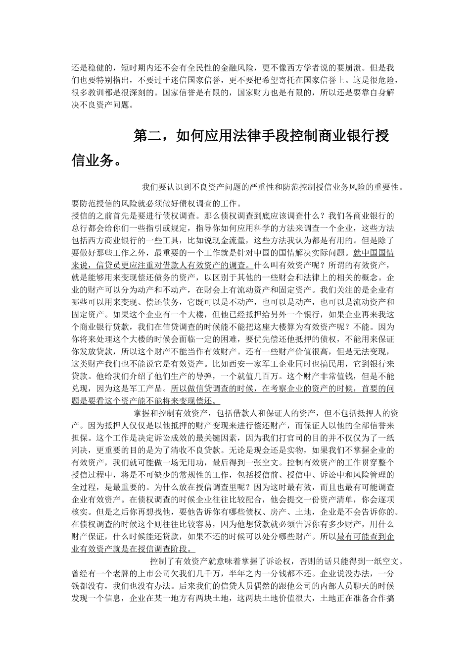 商业银行授信业务的风险控制_第3页