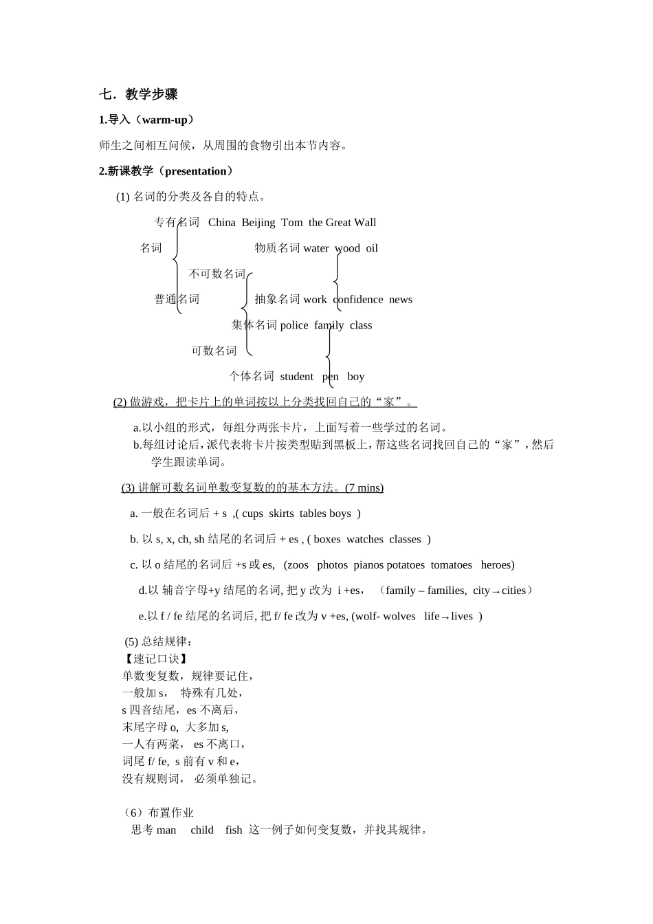 中考专项训练--名词_第2页