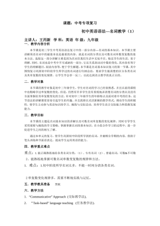 中考专项训练--名词