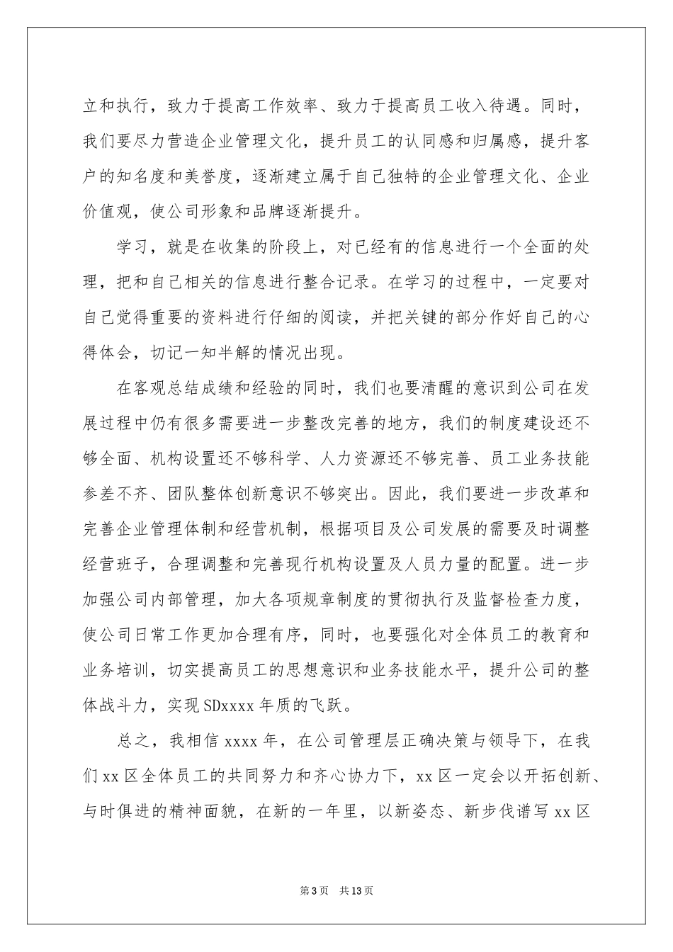 公司年会副总发言稿_第3页