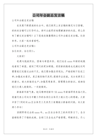 公司年会副总发言稿