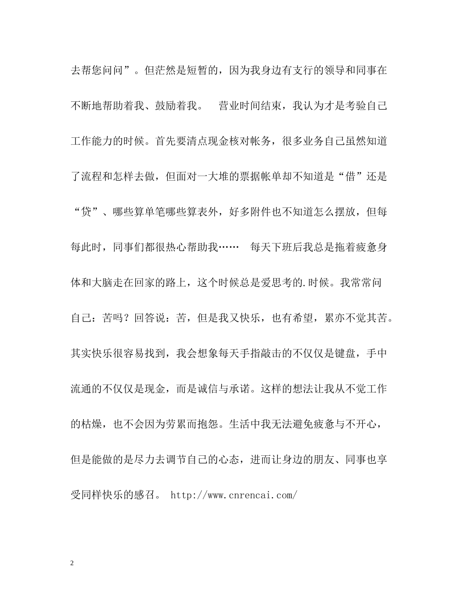 银行工作一年总结回顾_第2页