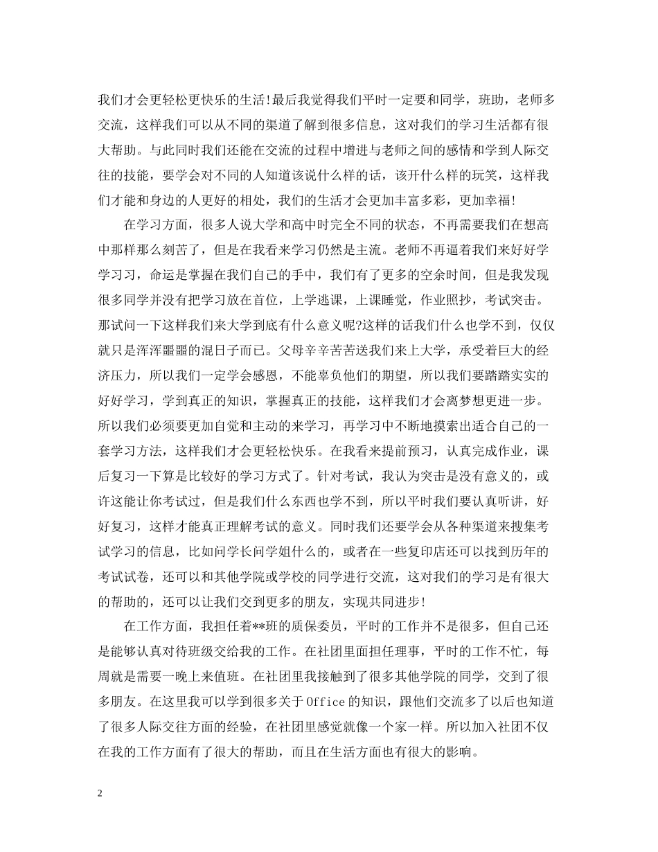 大学生大一个人总结范文_第2页
