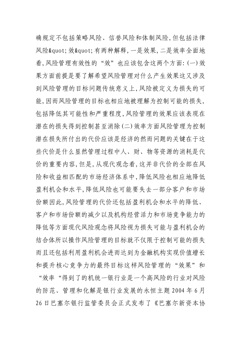 商业银行操作风险管理有效性探讨_第2页