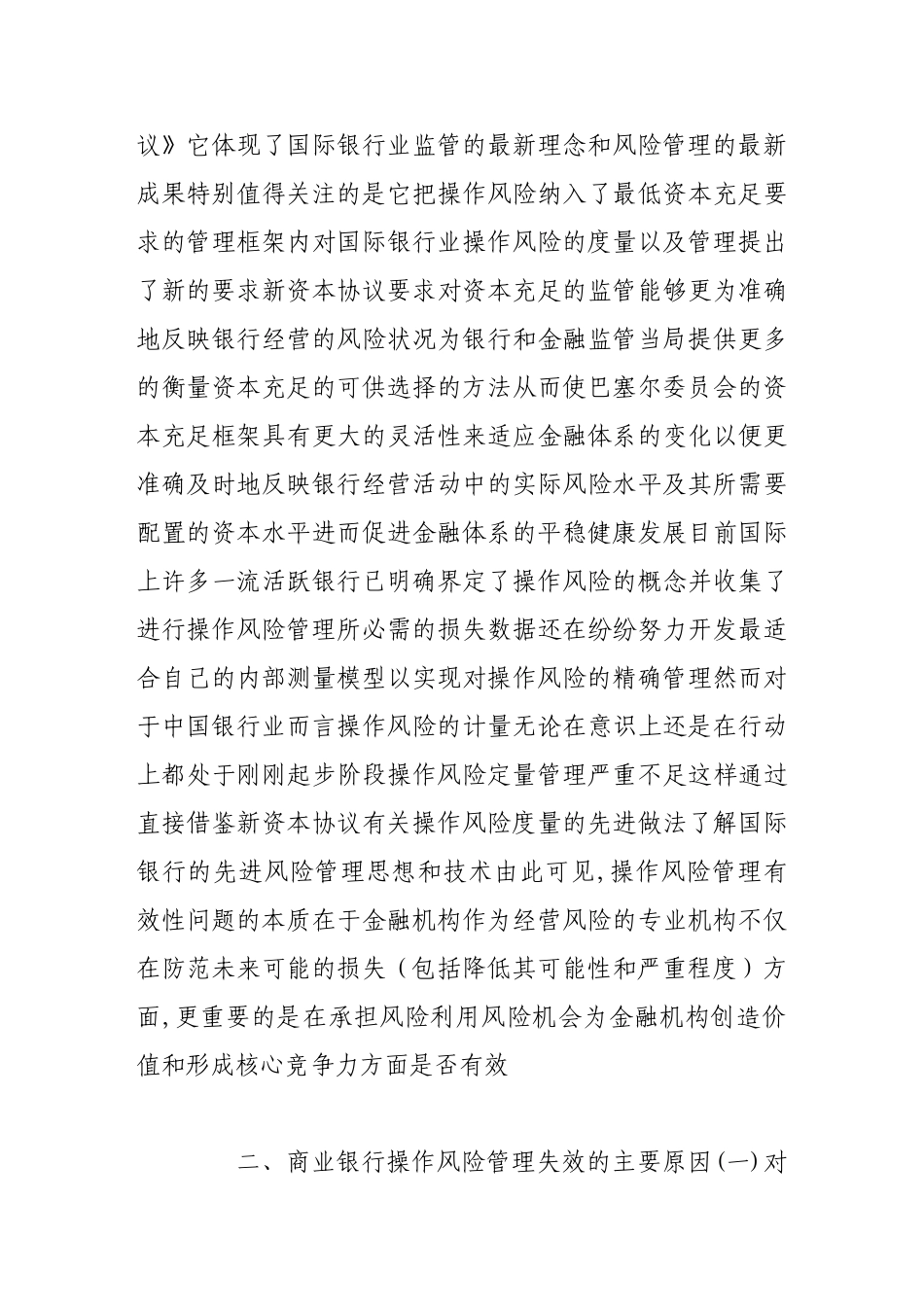 商业银行操作风险管理有效性探讨_第3页