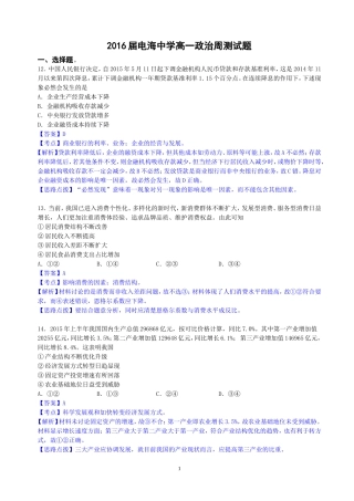 2016届电海中学高一政治周测试题