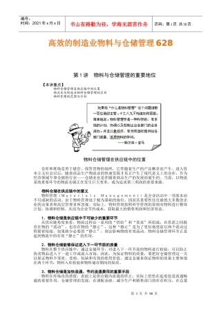 高效的制造业物料与仓储管理628