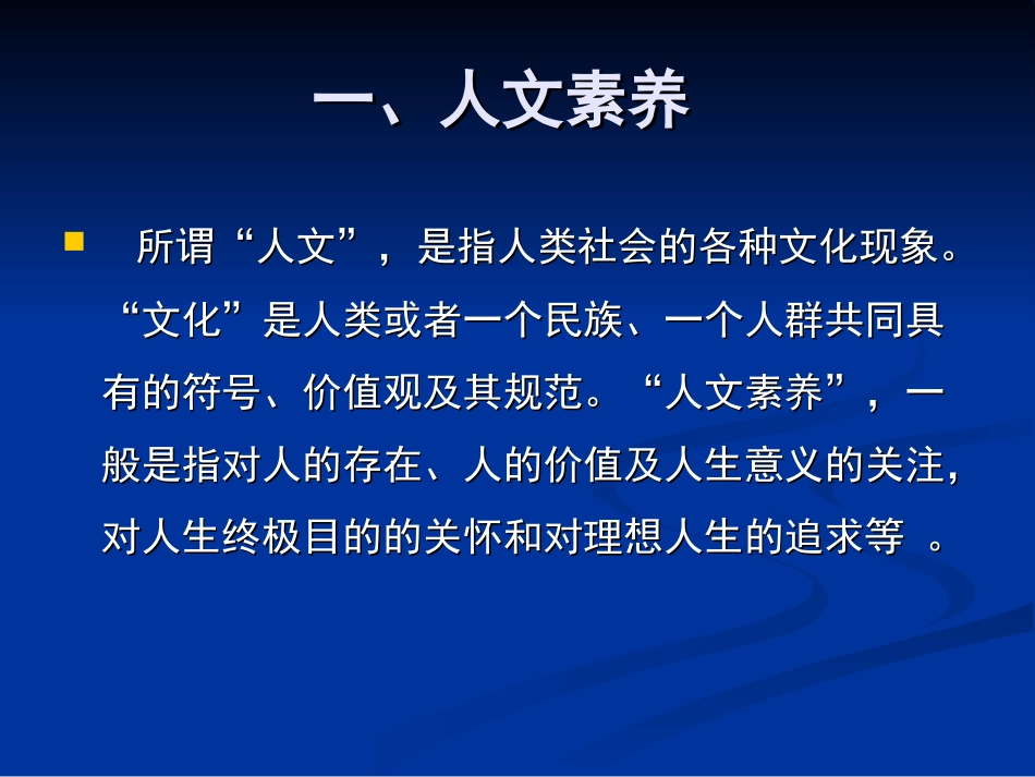 语文教师人文素养培养（儒家、道家的启示）_第2页