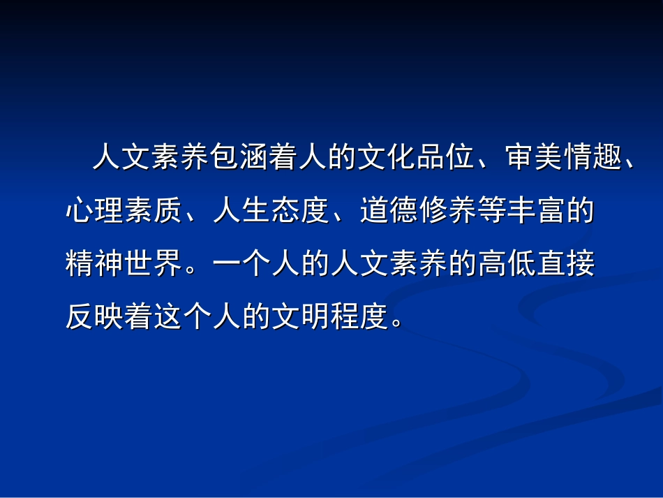 语文教师人文素养培养（儒家、道家的启示）_第3页