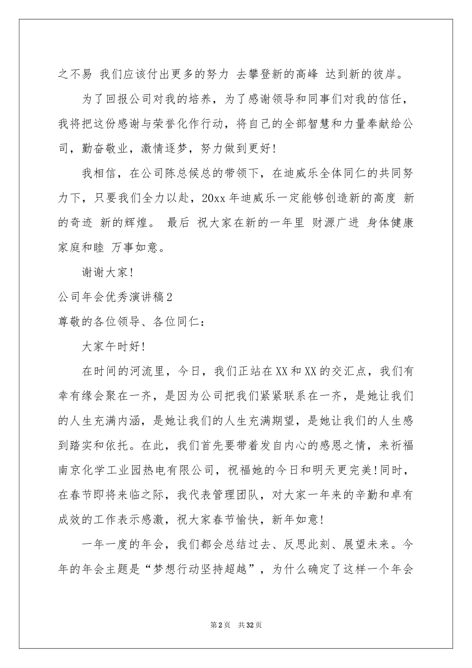公司年会优秀演讲稿_第2页