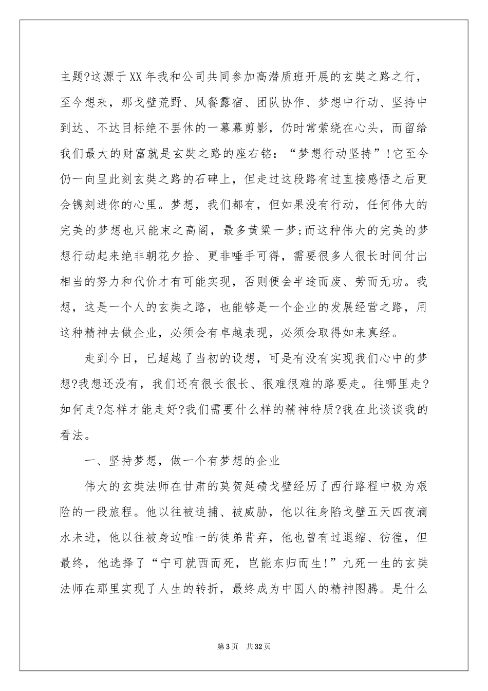 公司年会优秀演讲稿_第3页