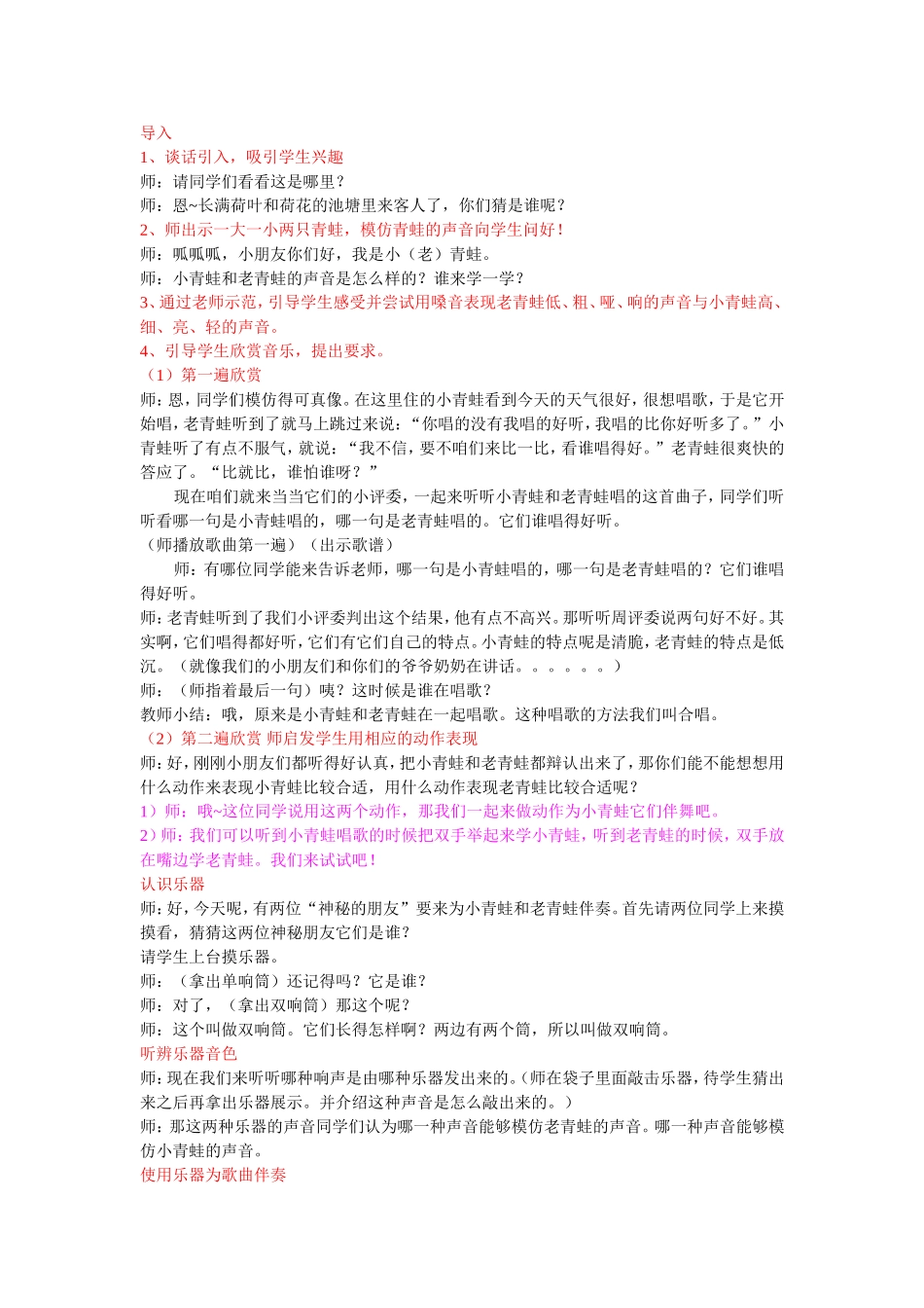 青蛙合唱演讲稿1_第1页