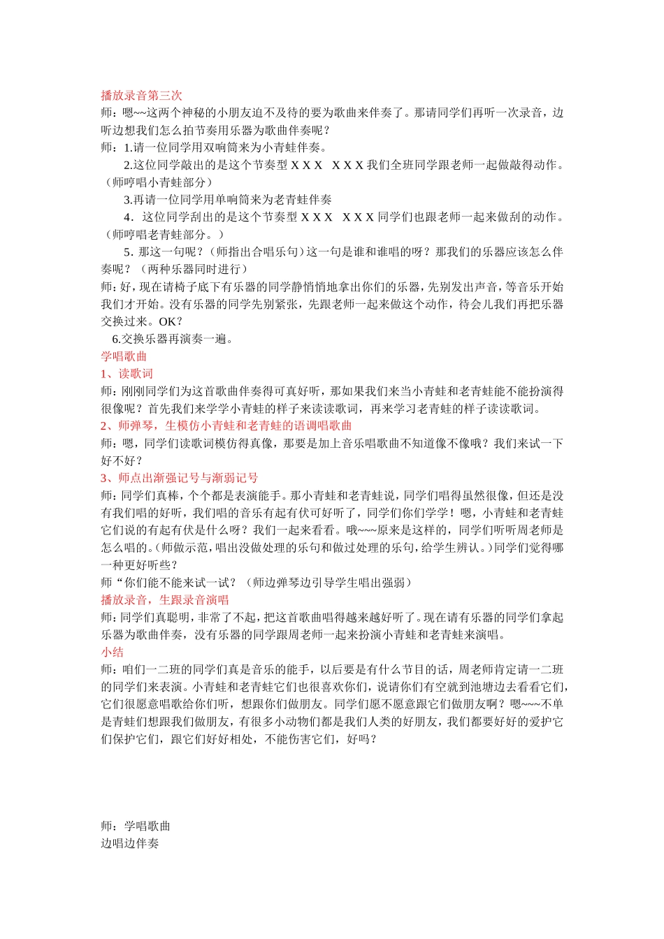 青蛙合唱演讲稿1_第2页