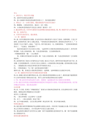 青蛙合唱演讲稿1