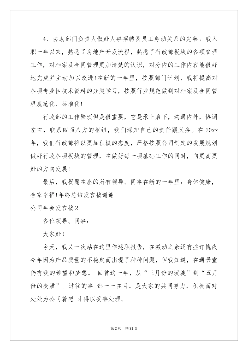 公司年会发言稿(15篇)_第2页
