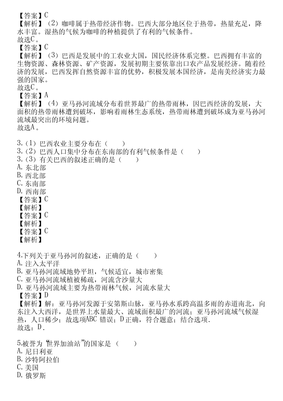 2023-2024学年全国全部鲁教版五四制初中地理单元测试(真题及答案)_第2页