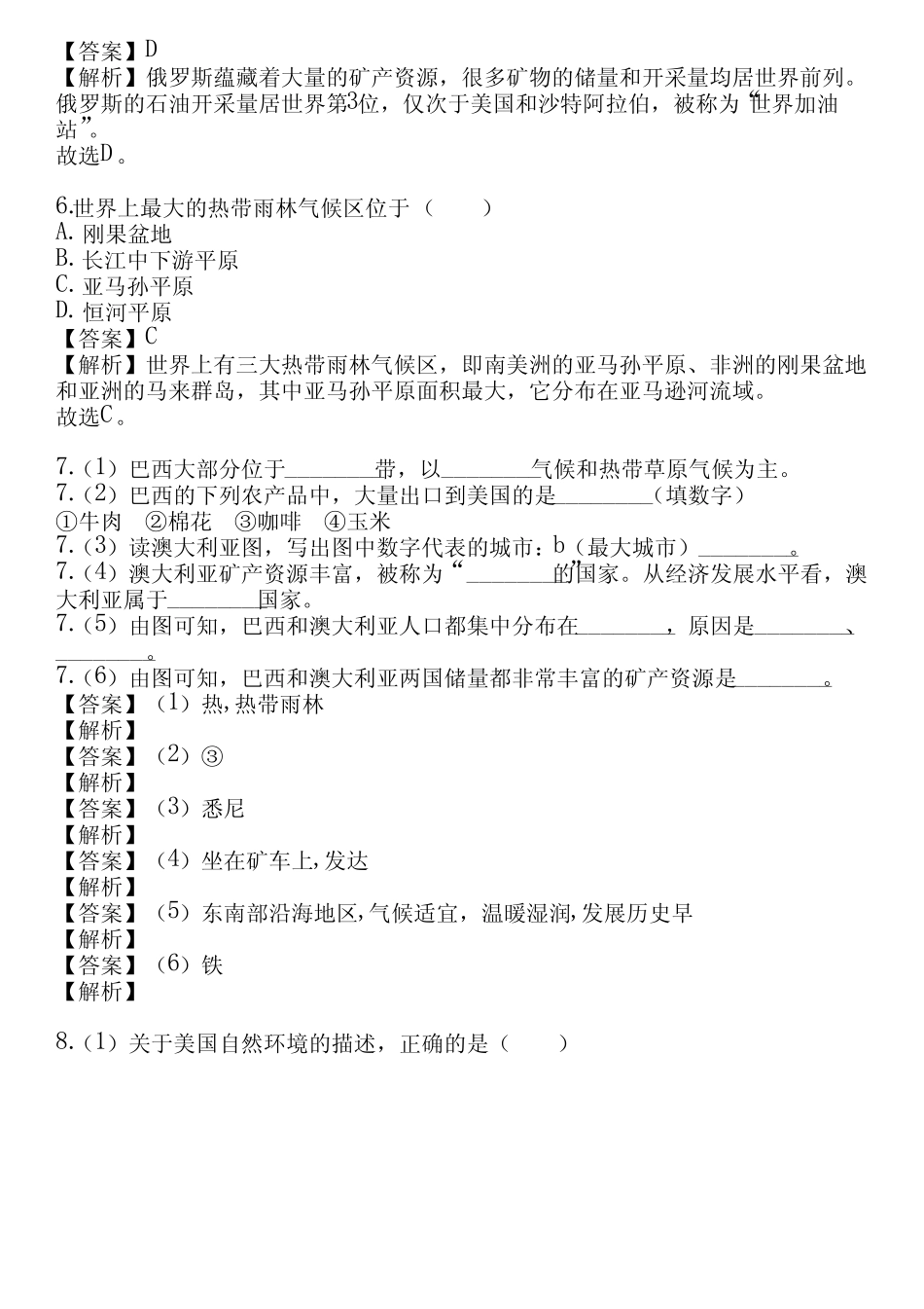 2023-2024学年全国全部鲁教版五四制初中地理单元测试(真题及答案)_第3页