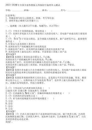 2023-2024学年全国全部鲁教版五四制初中地理单元测试(真题及答案)