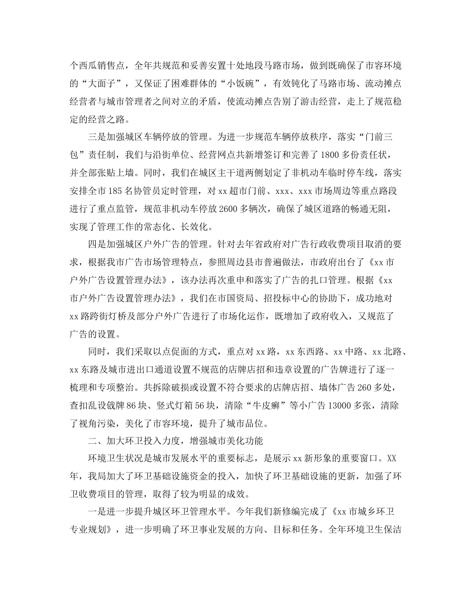 城管局年终总结_第2页