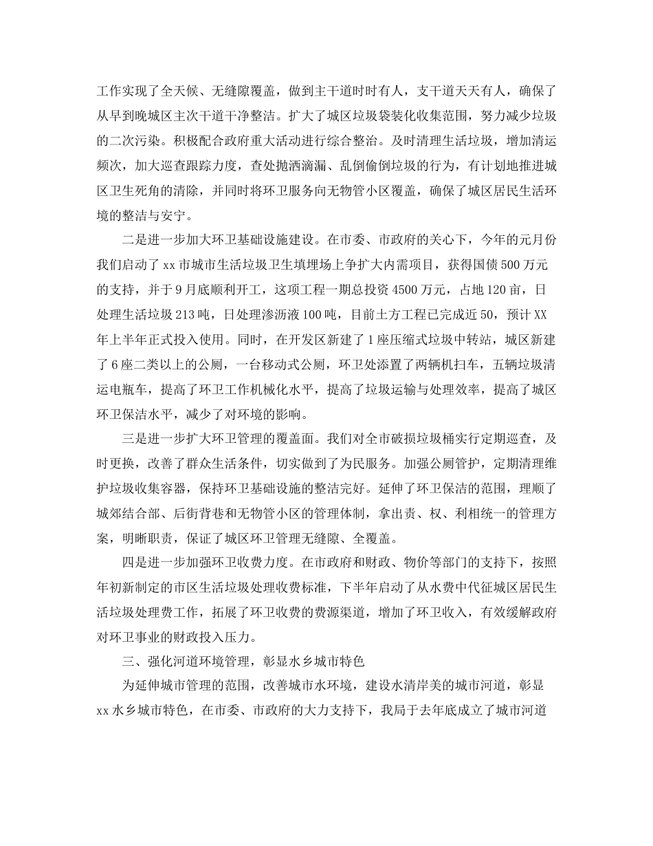 城管局年终总结_第3页