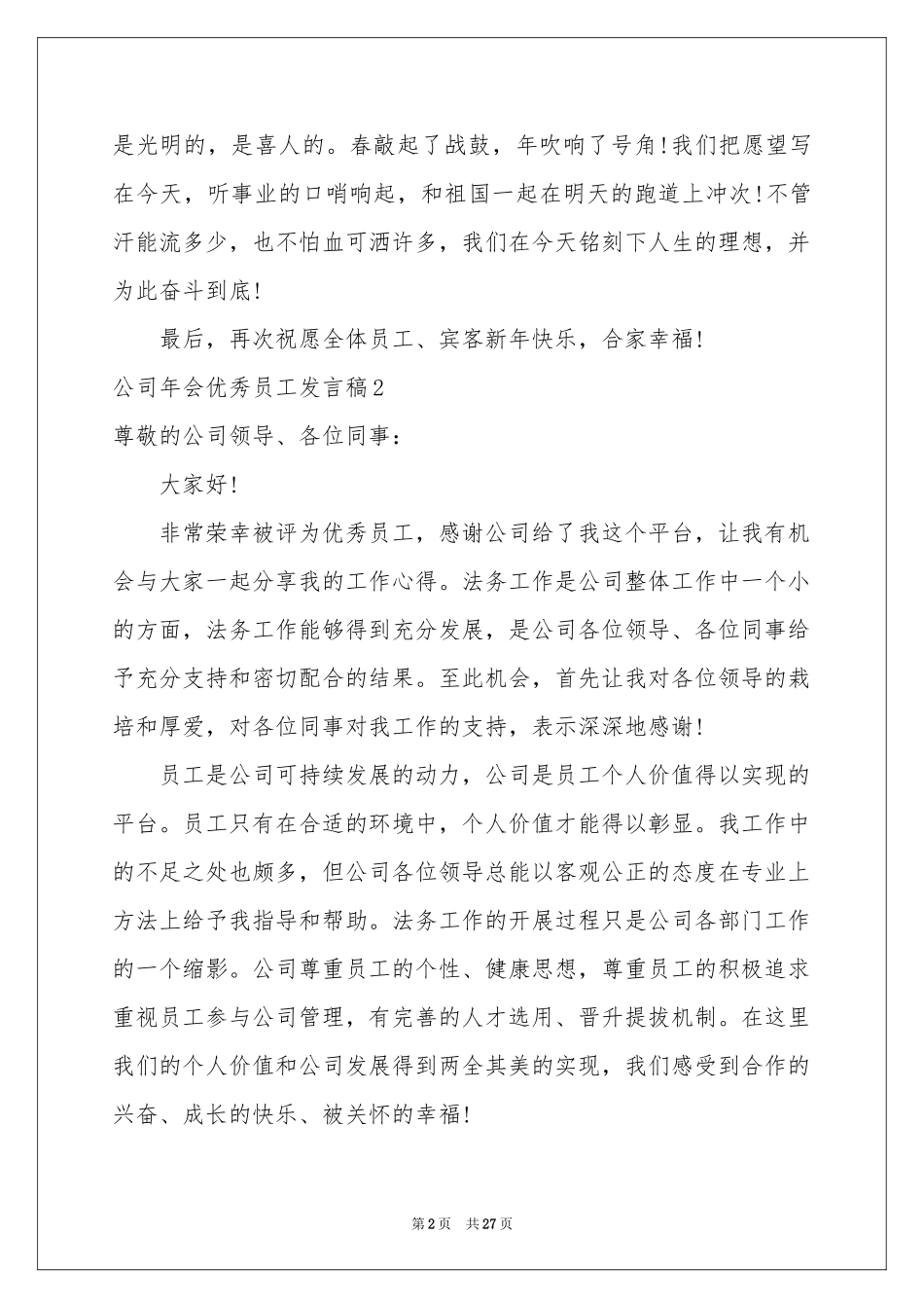 公司年会优秀员工发言稿_第2页