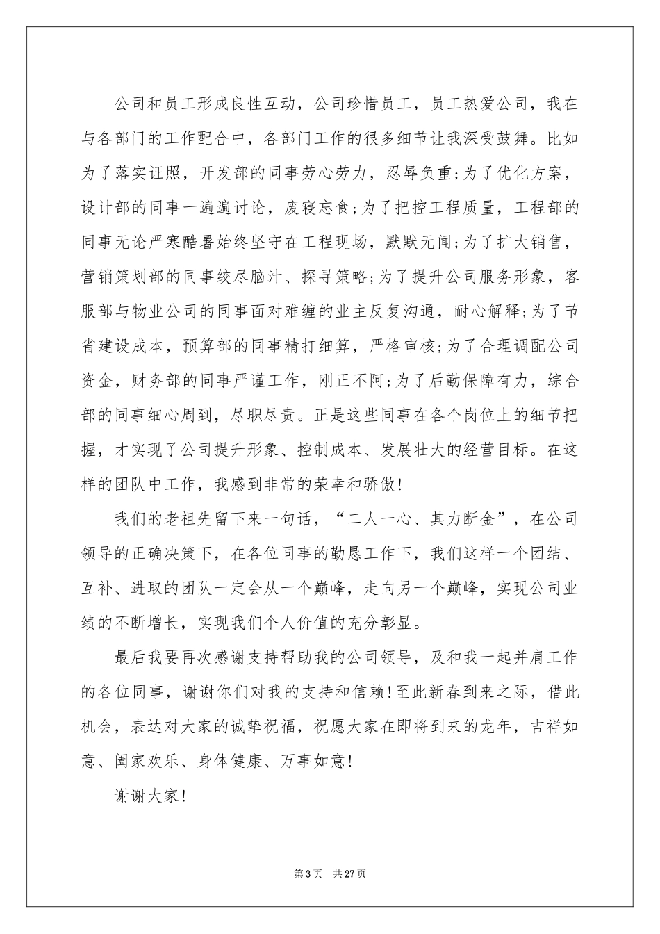 公司年会优秀员工发言稿_第3页