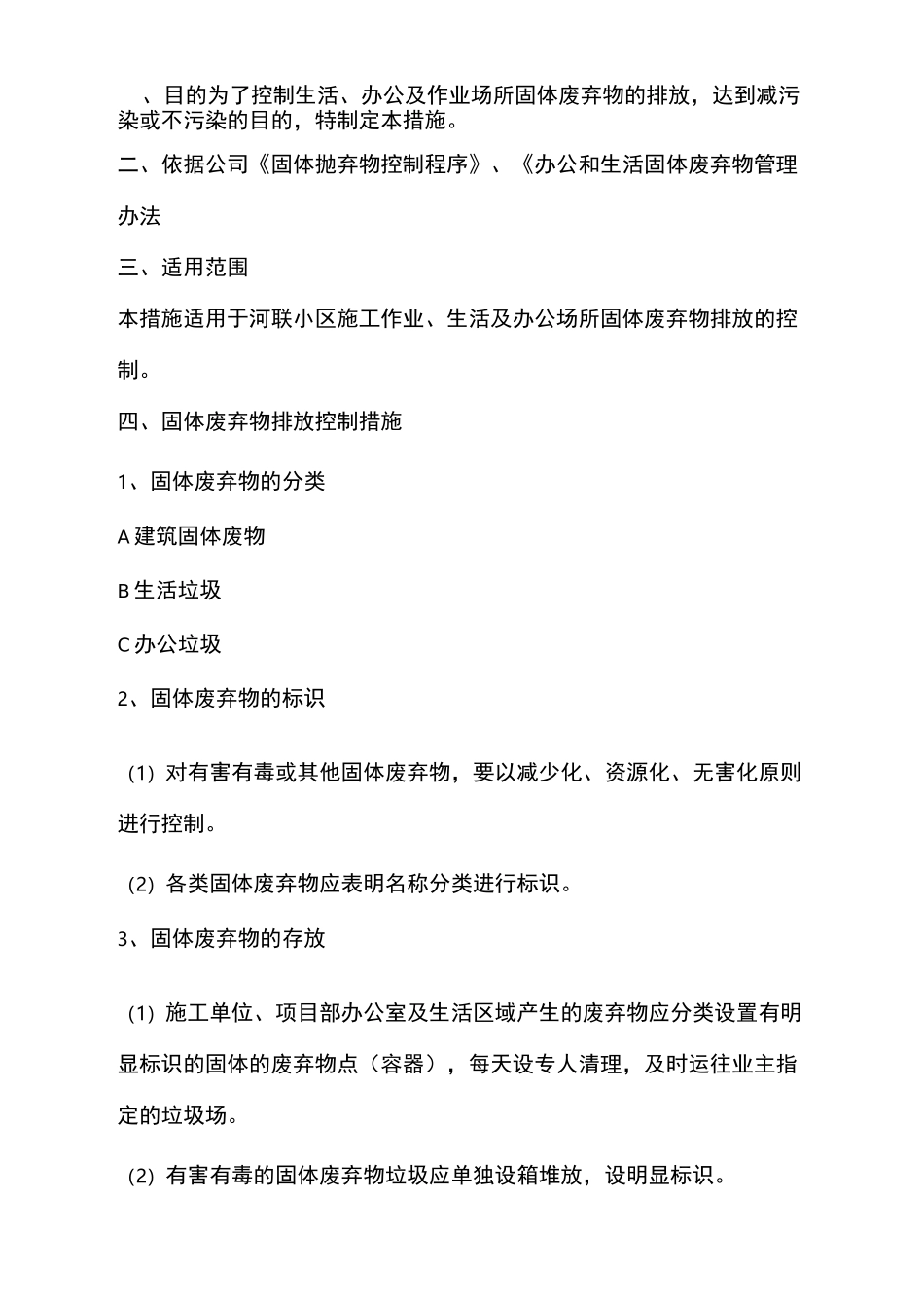 堆放、清除废弃物措施_第3页