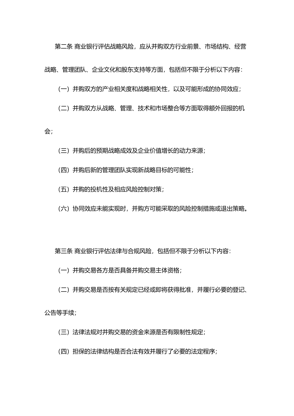 商业银行并购贷款风险管理指引_第3页