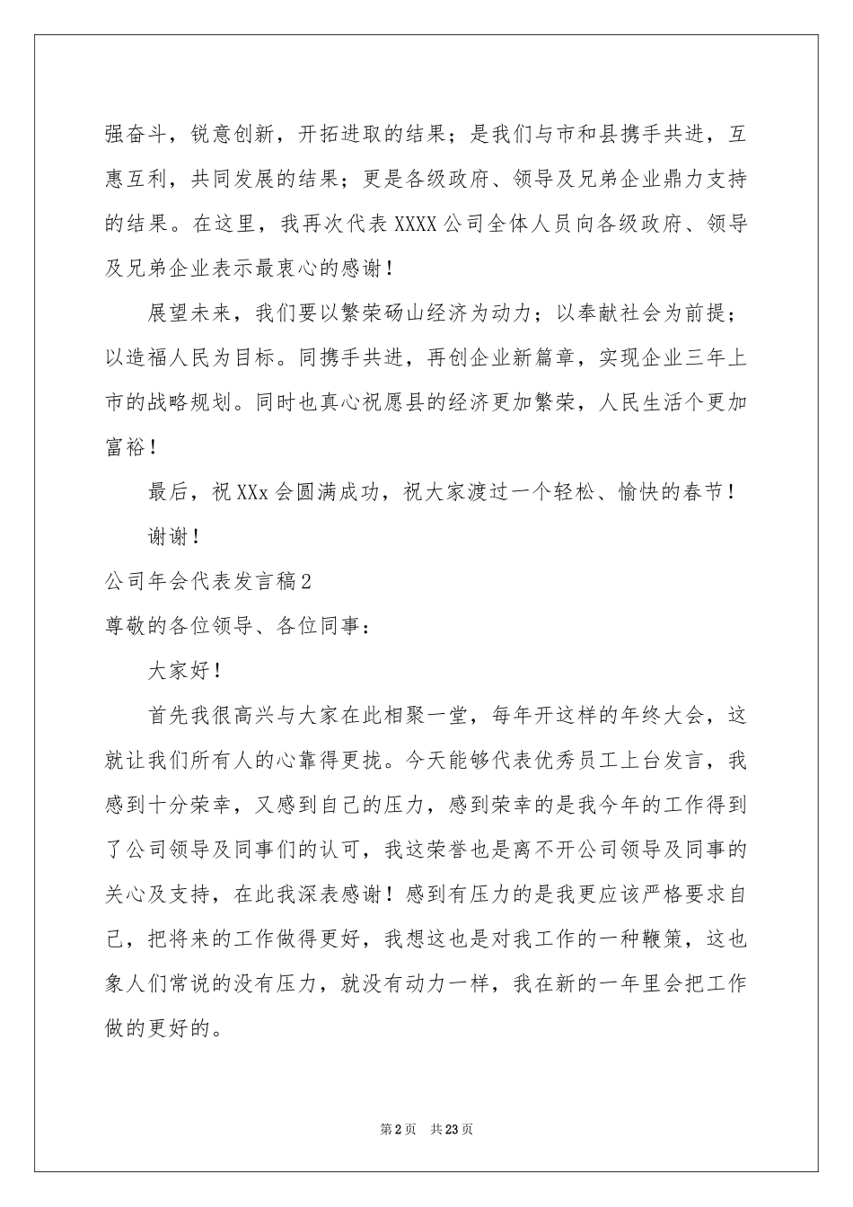 公司年会代表发言稿_第2页